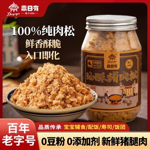 鼎日有纯猪肉松儿童营养无添加海苔碎酥福建特产官方旗舰店老字号