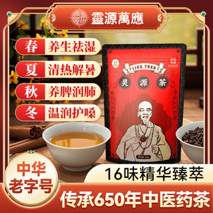 灵源万应茶福建闽南地方特产办公室袋装茶包泡饮品泉州晋江老字号