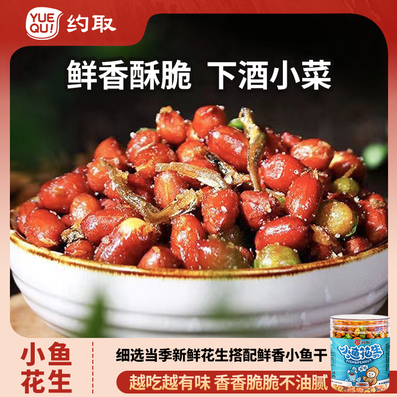 約取小魚花生米150g罐裝零食小吃