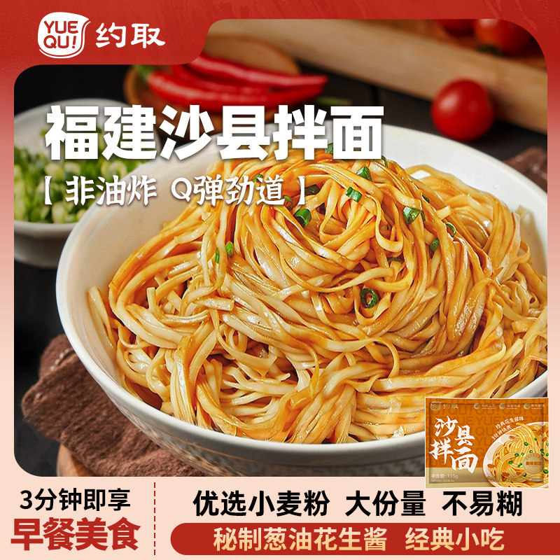 速发约小吃正宗沙县花生酱拌面葱油飘香酱福建三明取官方旗舰店袋