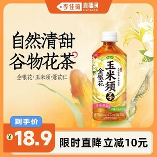 500ml 金银花玉米须茶 健美轻 5瓶 李佳琦直播间