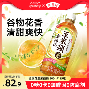 整箱500ml 金银花玉米须茶饮料0糖植物饮品 健美轻 15瓶 新品