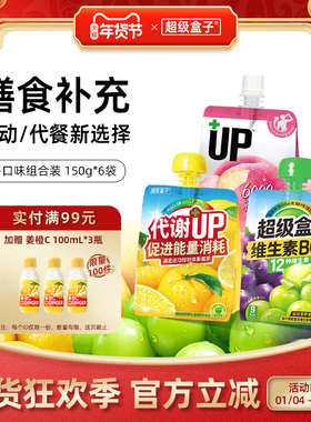 【新品】超级盒子 果冻0脂肪膳食补充营养代餐运动健身