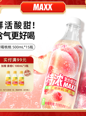 MAXX 特浓树莓桃桃果汁微碳酸饮料汽水气泡水 整箱装500ml*15瓶