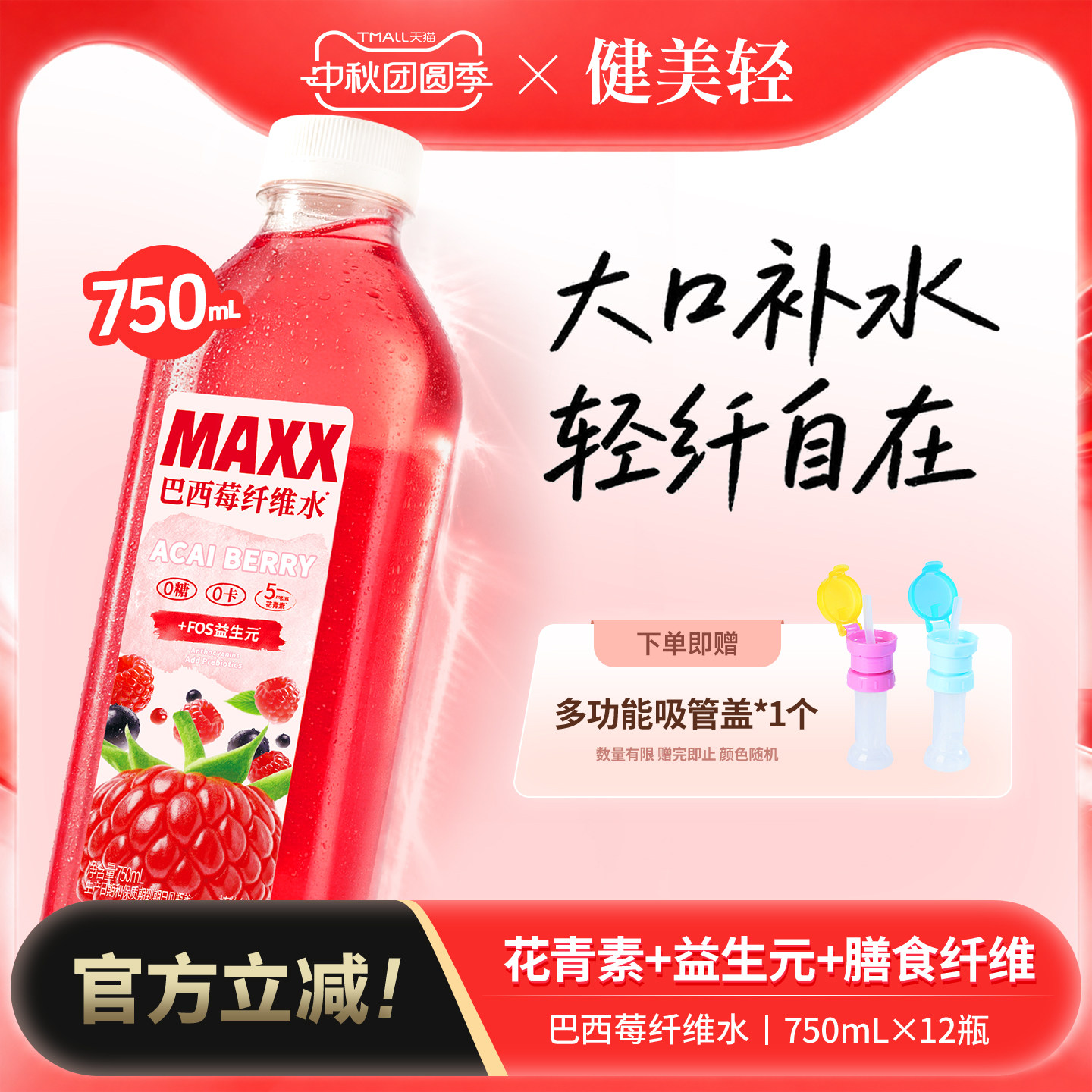 MAXX巴西莓纤维水植物饮料