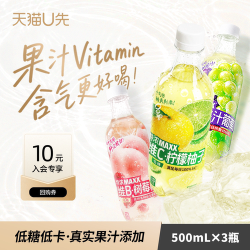 MAXX特浓果汁微碳酸500ml*3瓶
