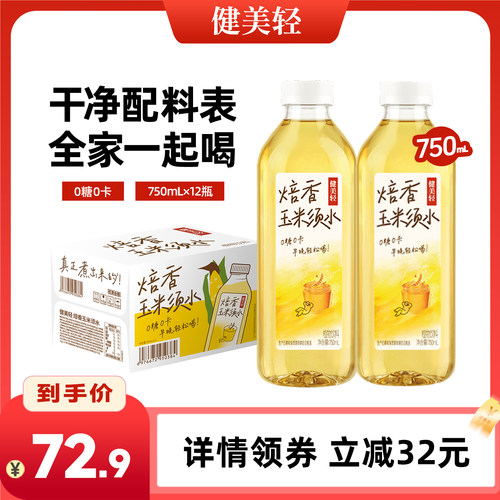 【李佳琦直播推荐】健美轻 焙香玉米须水植物饮料整箱 750ml*12瓶