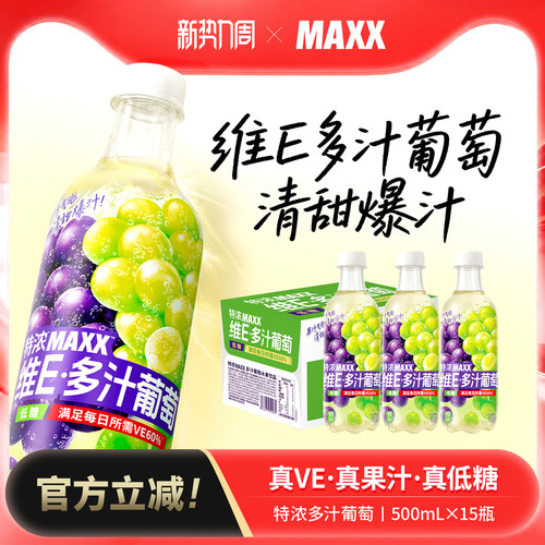MAXX新版多汁葡萄500ml*15瓶