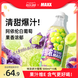 500ml 整箱装 15瓶 特浓多汁葡萄味果汁微碳酸饮料汽水气泡水 MAXX