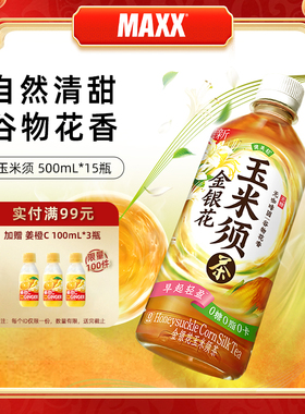 【新品】健美轻 金银花玉米须茶饮料0糖植物饮品 整箱500ml*15瓶