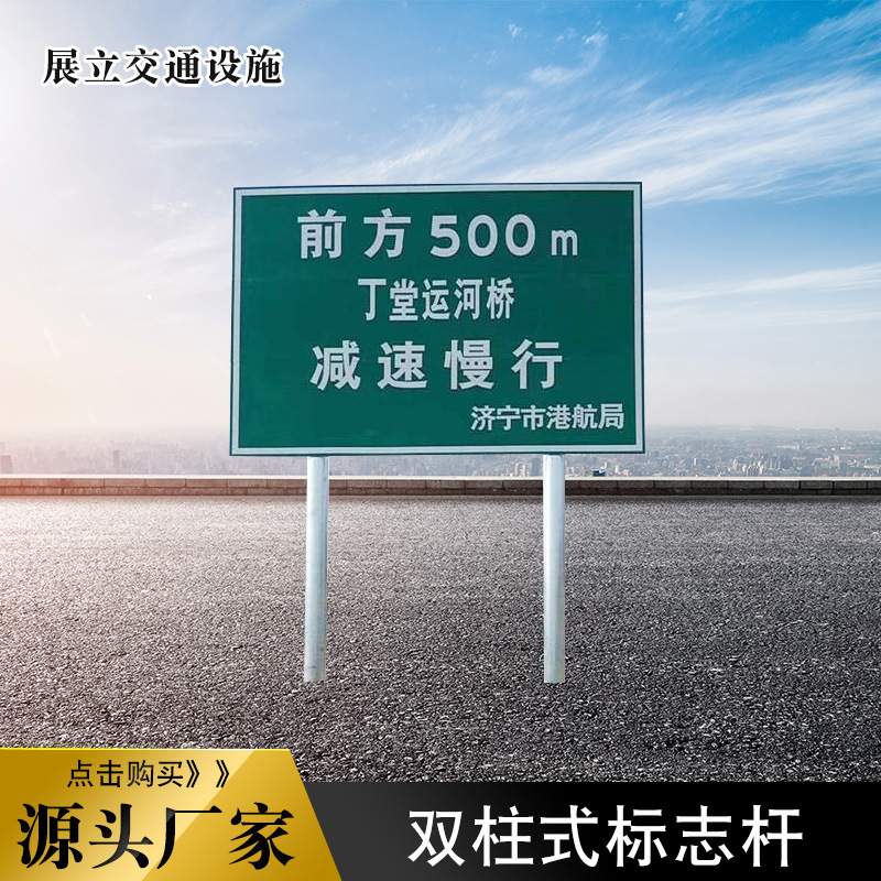 厂家供应道路交通指示牌立杆路标牌双立柱标杆双柱式标志杆高速