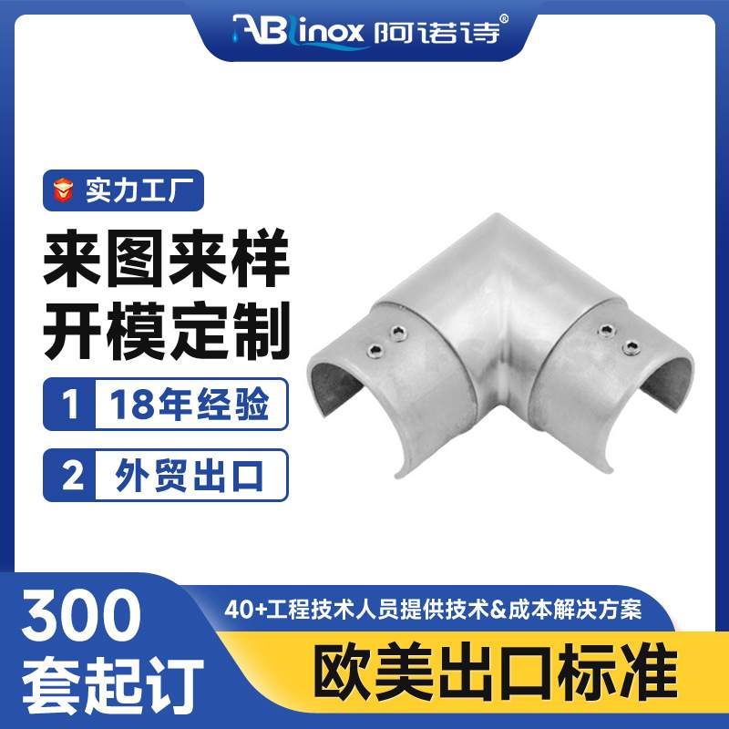 楼梯扶手配件 304不锈钢 无需焊接内套式接头堵头直角万向接头