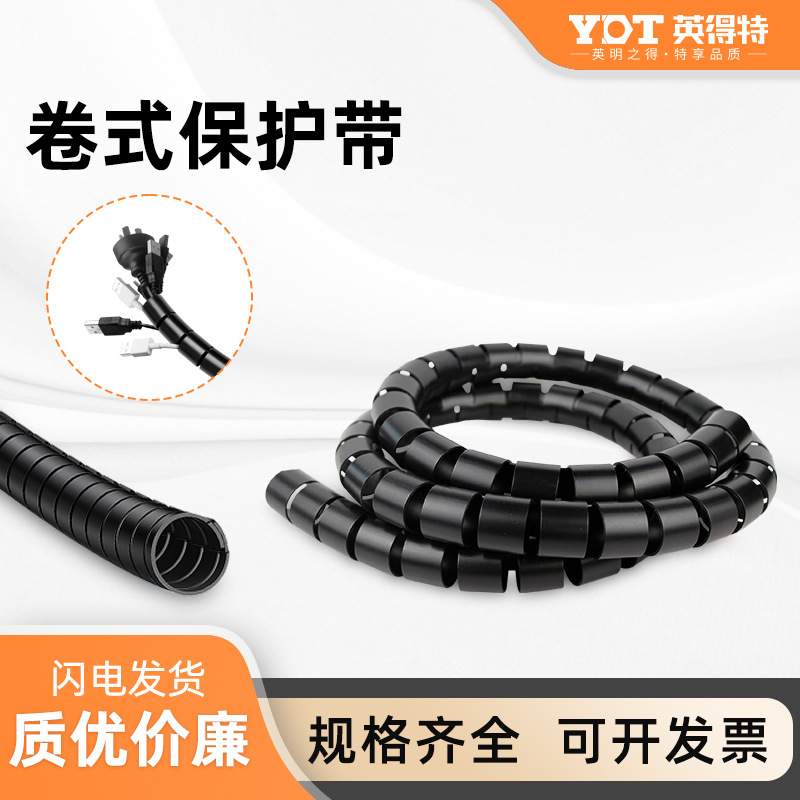 卷式保护带尼龙缠绕塑料套管电脑线收纳束线理线器保护电缆电线套