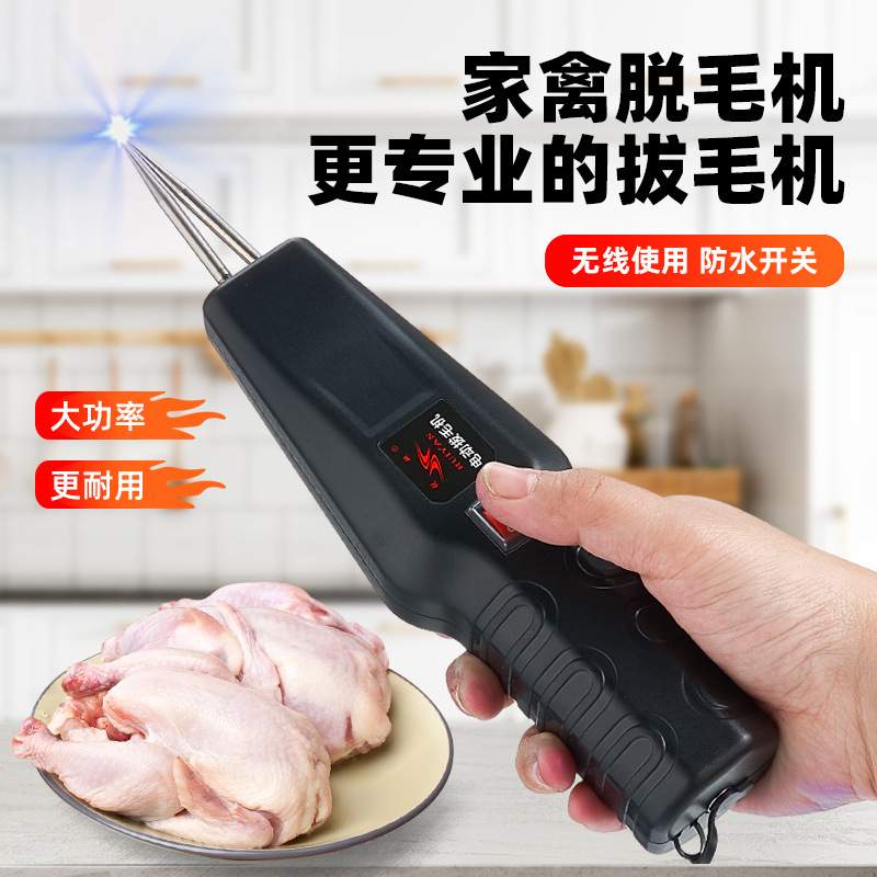 欧规美规家禽电动脱毛机拔毛机锂电脱毛器拔毛神器鸡鸭鹅全自动