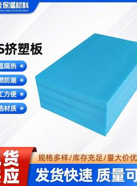 100厚b1级xps挤塑聚苯板 阻燃隔热蓝色挤塑板 防火挤塑保温板