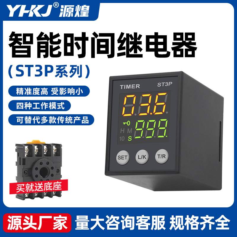 新款升级数显ST3P时间继电器代替AH3,ST3P,通电延时继电器220V24V