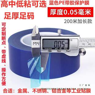 蓝色PE保护膜胶带自粘膜家电五金属不锈钢铝板贴膜防划膜可做断点