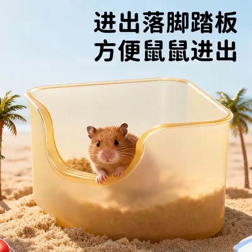 仓鼠金丝熊浴室厕所二合一小宠透明龙猫尿砂盆浴砂防溅出三角浴室
