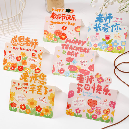 教师节贺卡送老师感谢师恩礼物