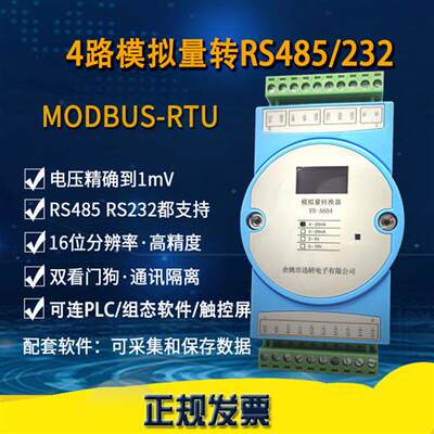 4-20mA转RS485/232MODBUS-RTU 0-10V4路模拟量采集模块 YB-A604