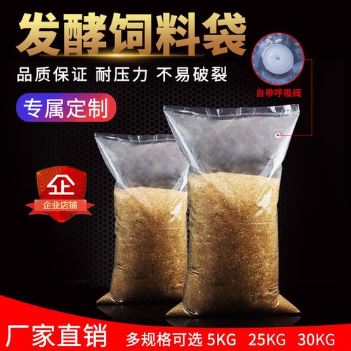 发酵饲料袋 呼吸透明塑料袋 专用 单向排气阀 厌氧青贮豆渣