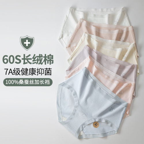 A类桑蚕丝7A抑菌透气女三角裤