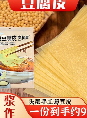 蝉翼豆皮超薄包肉卷付皮头层春卷喜粮晨豆腐皮旗舰店豆衣油皮