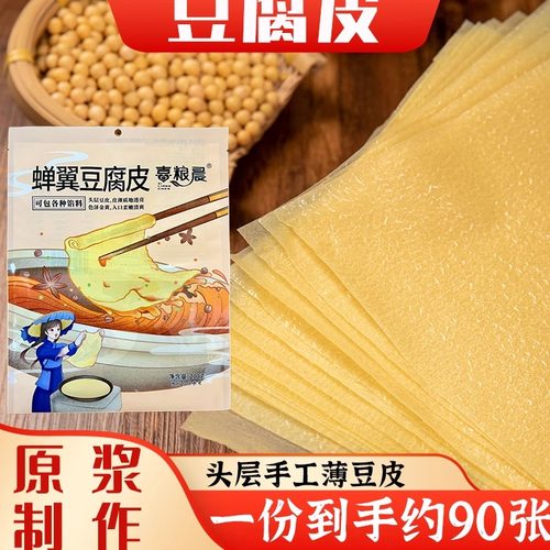 蝉翼豆皮超薄包肉卷付皮头层春卷喜粮晨豆腐皮旗舰店豆衣油皮