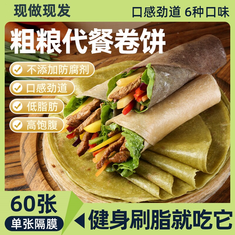 全麦荞麦卷饼皮杂粗粮煎饼无糖精低脂乔麦早餐主食