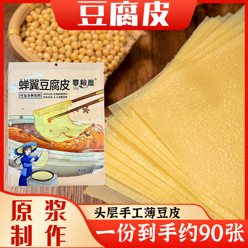 蝉翼豆皮超薄包肉卷豆产付皮头层春卷豆腐皮旗舰店