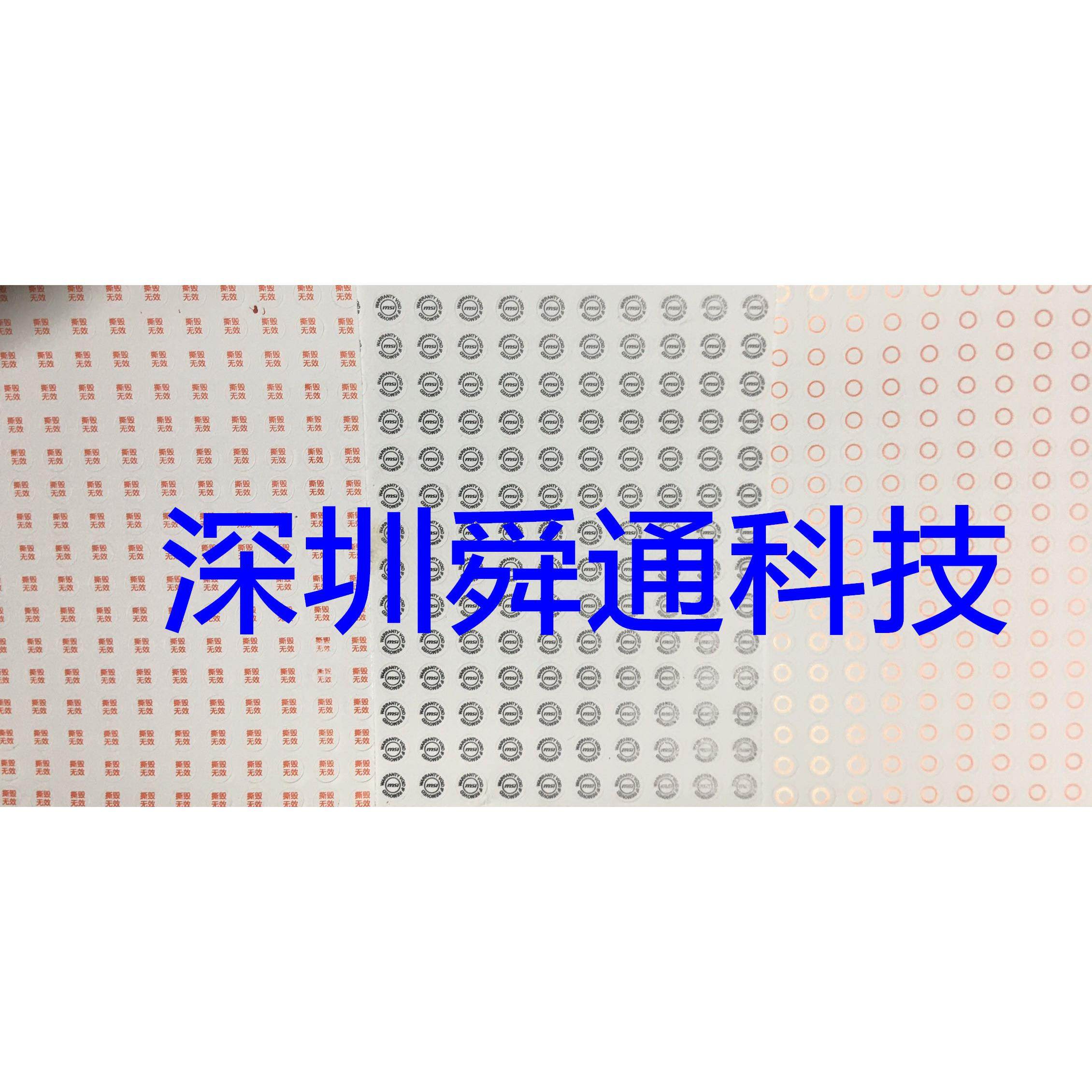 迪兰讯景微星技嘉显卡弹簧螺丝易碎贴 通用螺丝防私拆易碎贴纸易