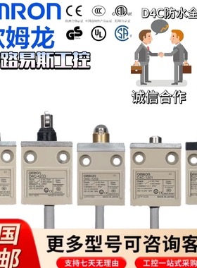 欧姆龙开关养殖场刮粪机D4C-1202 1220 1232 4232行程开关