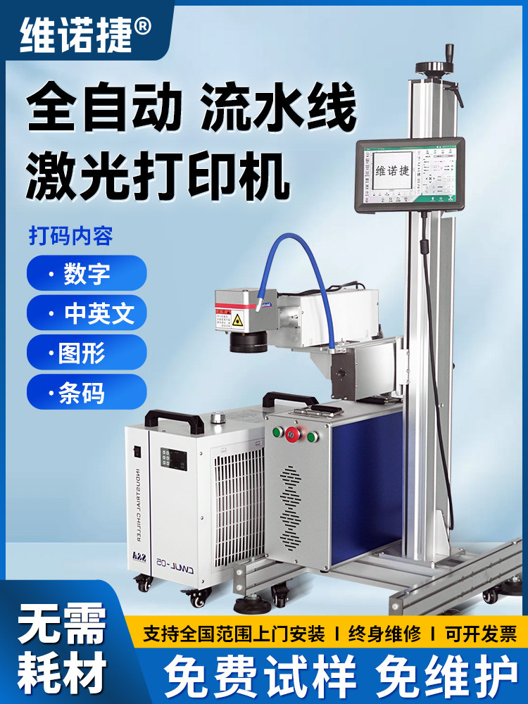 维诺捷全自动光纤紫外二氧化碳激光喷码机打生产日期二维码不锈钢