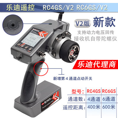 乐迪RC4GS RC6GS V2遥控器四六通道枪控2.4G  RC攀爬越野车船模型