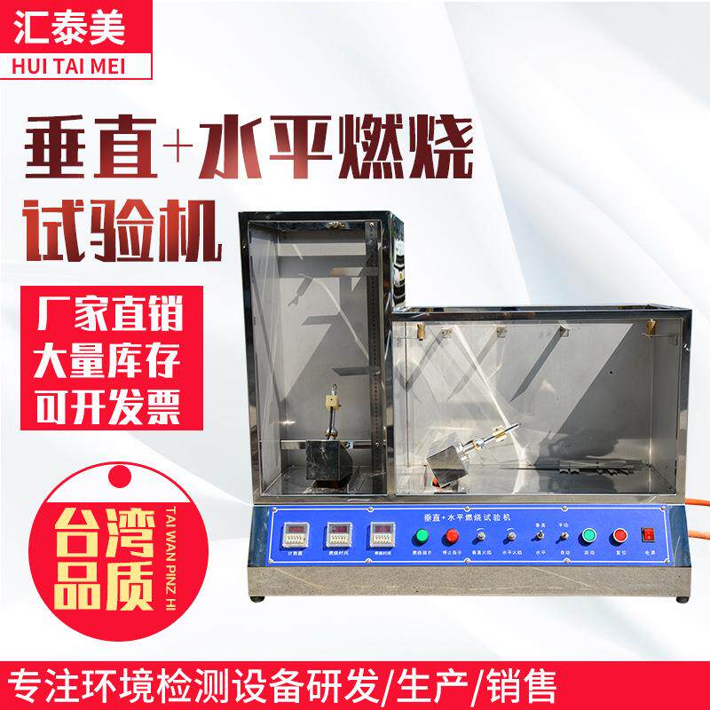 全自动耐燃烧试验机 水平垂直燃烧试验机 水平垂直阻燃燃烧试验机