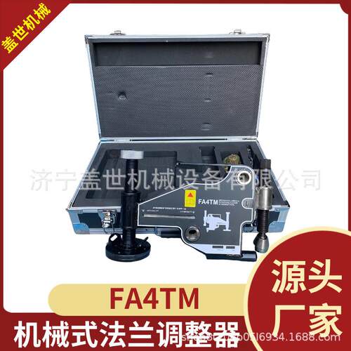 FA4TM法兰调整器 机械式定心器 错位校正器 自动旋转对齐拉拢器