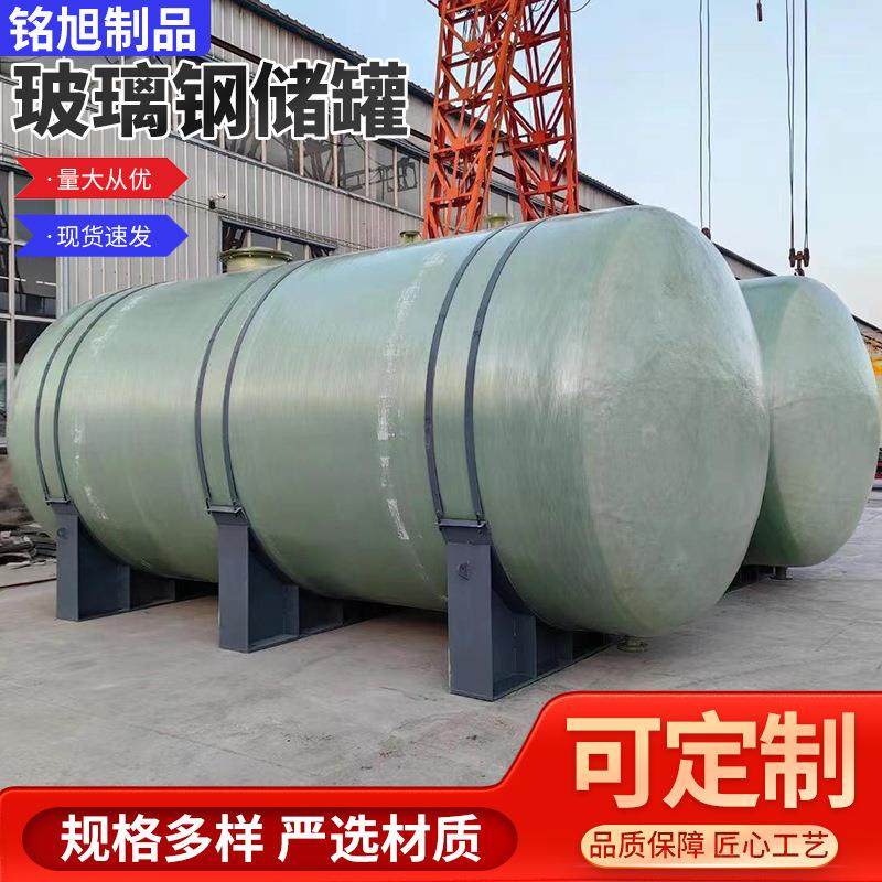 玻璃钢储罐消防水罐搅拌罐立式50吨玻璃钢缠绕储罐盐酸化工储罐