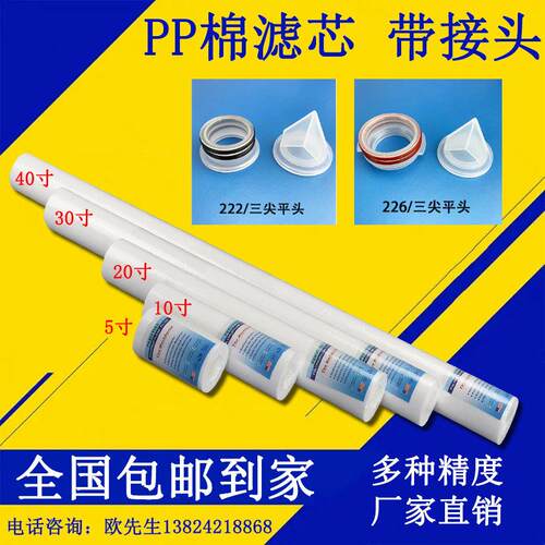40寸保安过滤器滤芯广东厂家生产222接口O型圈三角片火箭头5微米