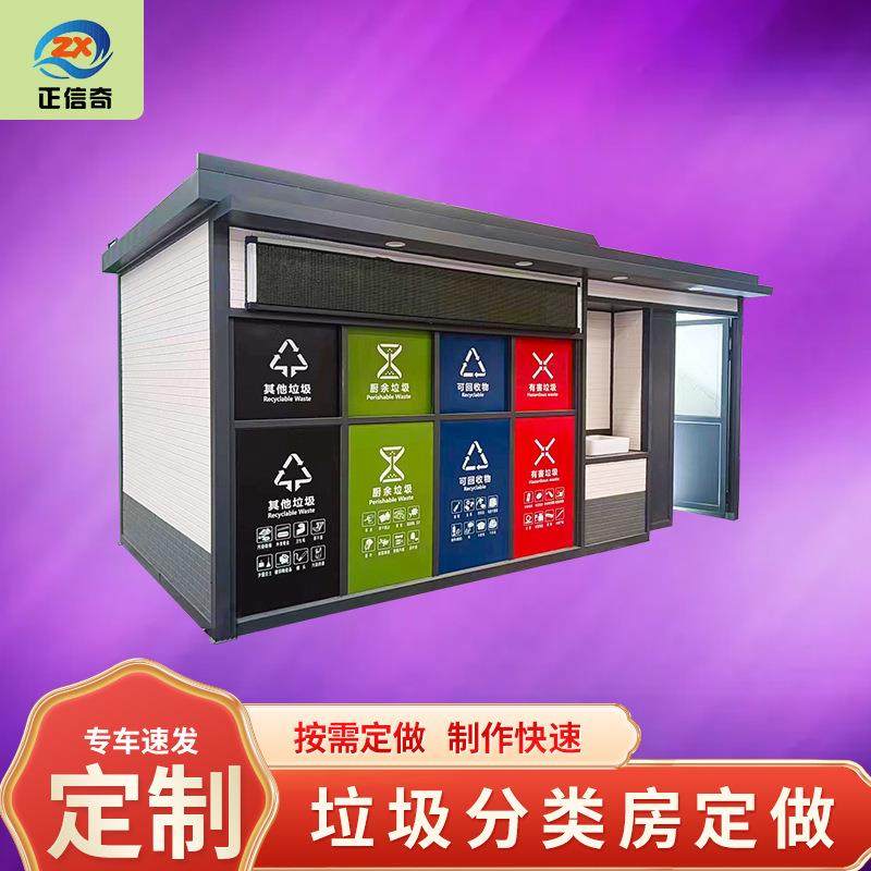 移动户外分类垃圾房医院小区成品活动环保垃圾房厂家可定做垃圾亭