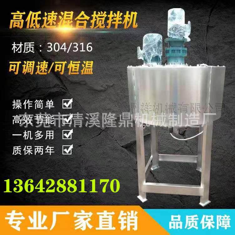 不锈钢胶水搅拌机 双层化工液体 电加热搅拌桶 胶水搅拌罐现货