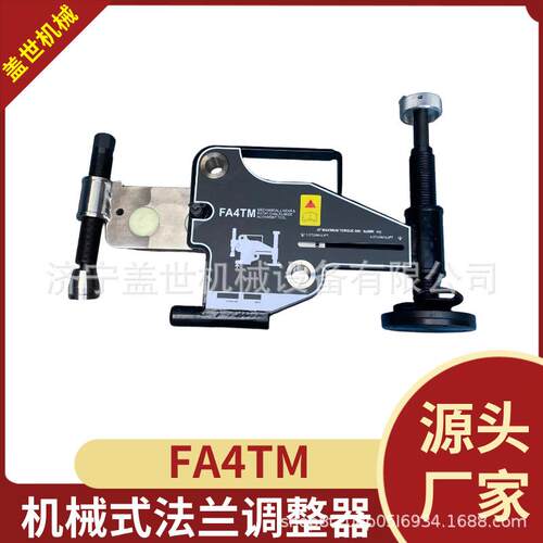 错位校正器 自动旋转对齐拉拢器 FA4TM法兰调整器 机械式定心器