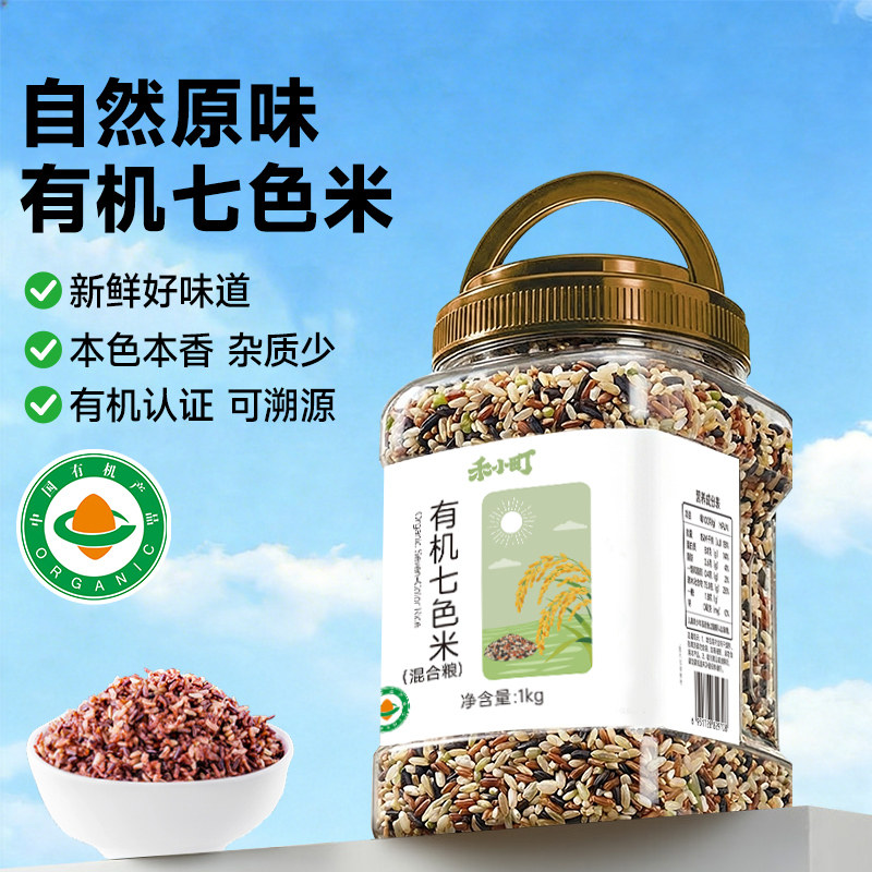 禾小町有机七色糙米杂粮饱腹低脂粗粮色米糙米三色米新米可发芽