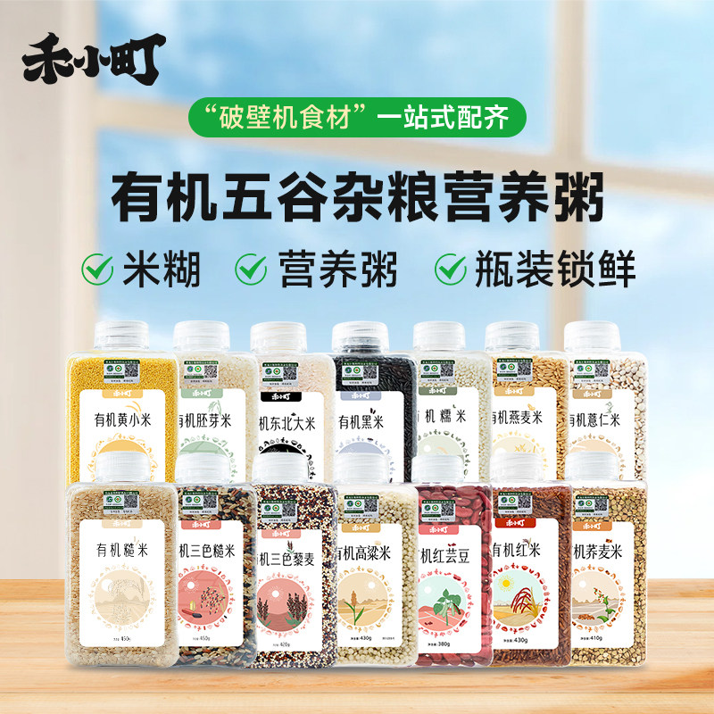 禾小町有机黄小米黑米胚芽米红米八宝米糯米五谷杂粮米糊营养粥,粮油调味/速食/干货/烘焙,杂粮组合/膳食混合谷物,淘宝优惠券,粉丝福利购,淘宝优惠卷