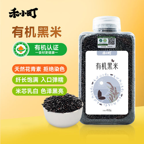 禾小町有机黑米当季新米