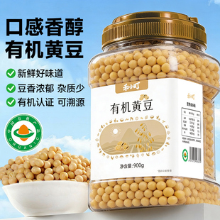 禾小町有机黄豆900g打豆浆专用东北黄豆高蛋白新货豆浆料包杂粮