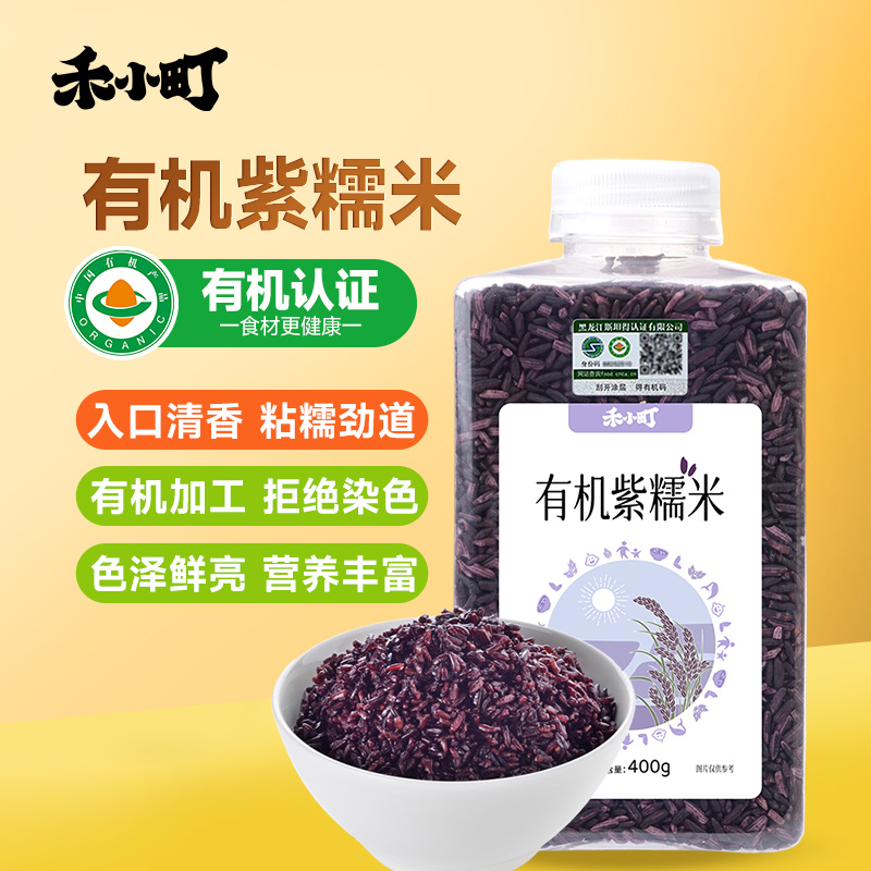 禾小町有机紫糯米东北一级紫米