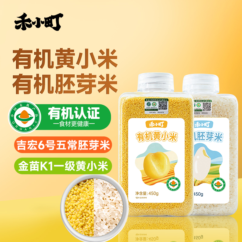 禾小町有机胚芽米+有机黄小米