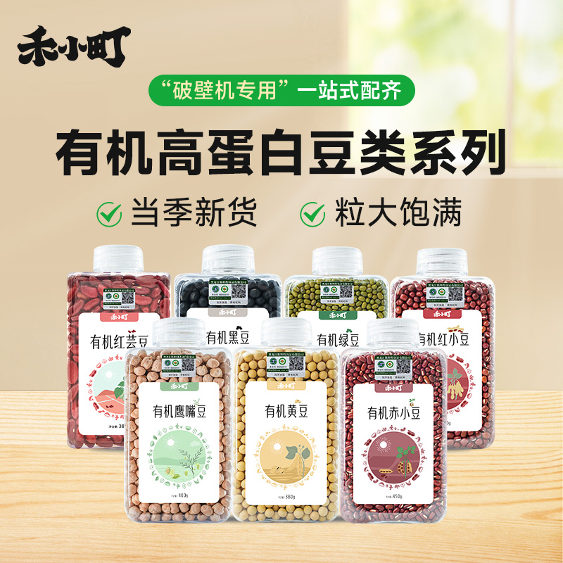禾小町有机黄豆黑豆绿豆红小豆鹰嘴豆赤小豆红芸豆有机高蛋白豆类