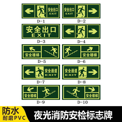 。消防疏散标识指示牌荧光安全出口夜光紧急通道墙贴自发光警示标