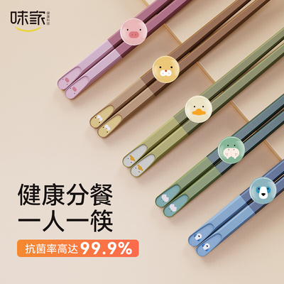 味家卡通图案合金筷抗菌防霉家用高档高颜值一人一筷新款分餐筷子